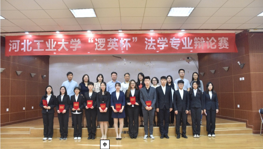 法学辩论赛.png