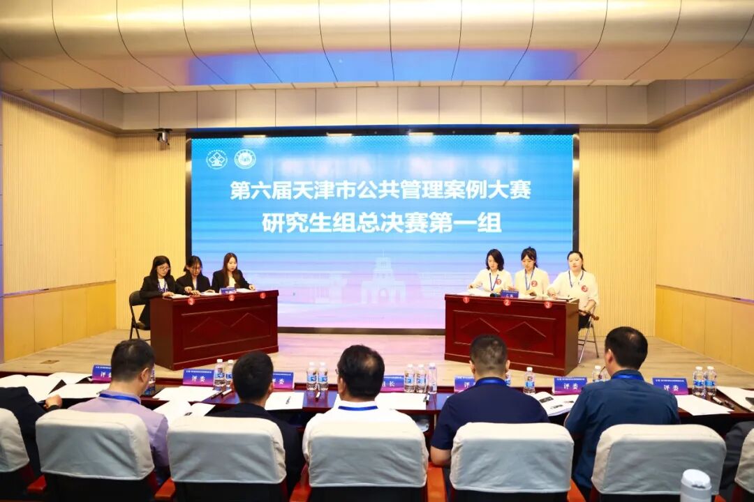 第六届天津市公共管理案例大赛在河北工大举行