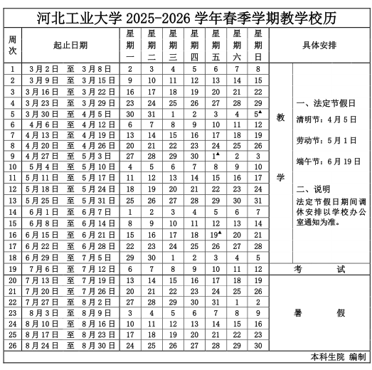 26春校历.png