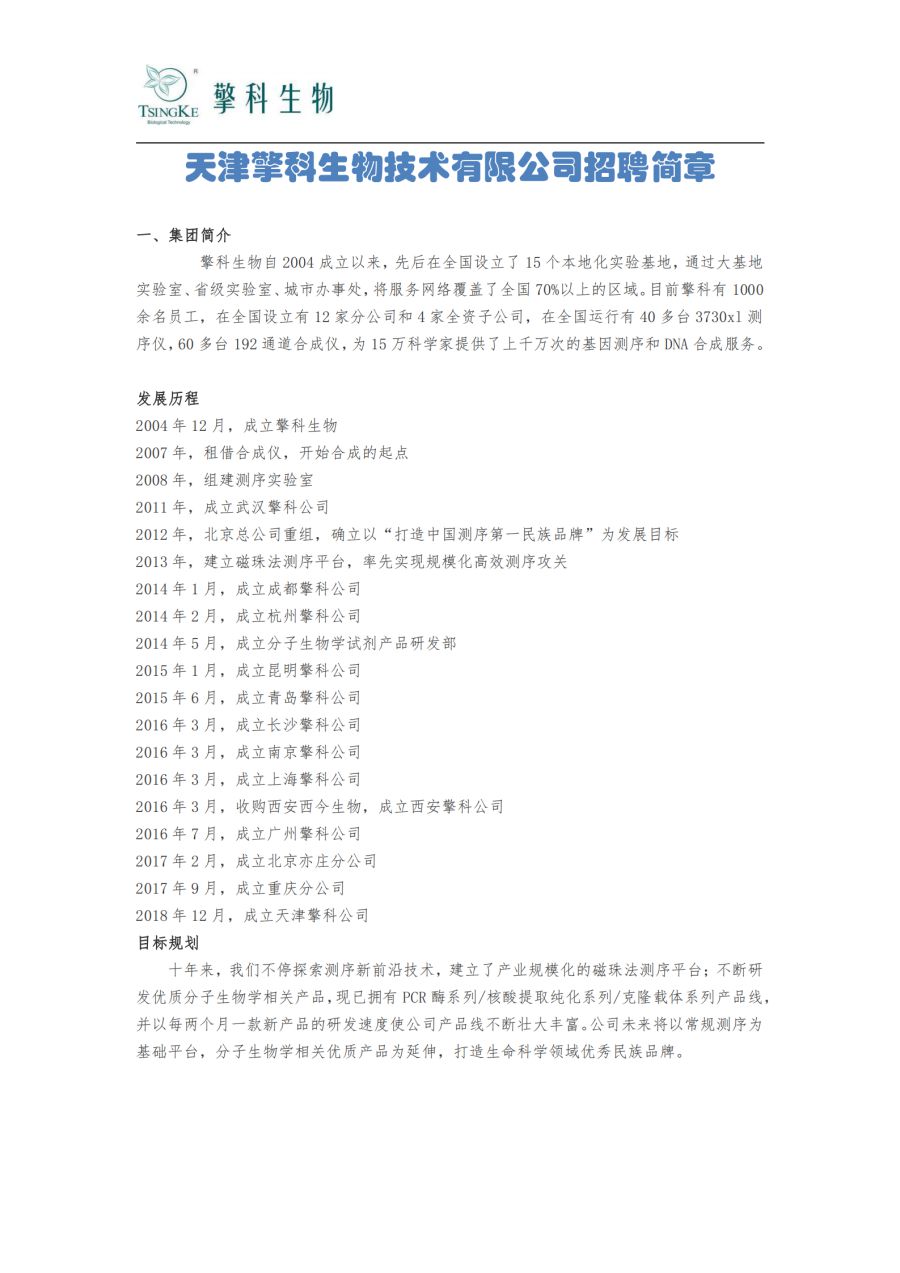 天津擎科招聘简章--2021.05_20210518161615_00.jpg